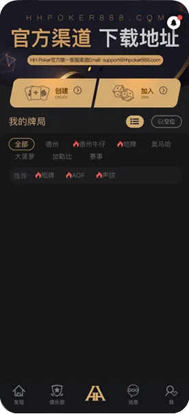 德扑圈私局微信-官方客户端界面展示